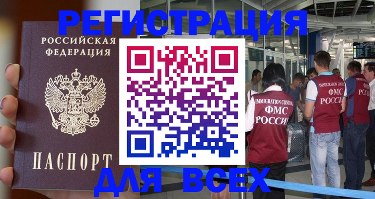 прописка 2025 в Ельне