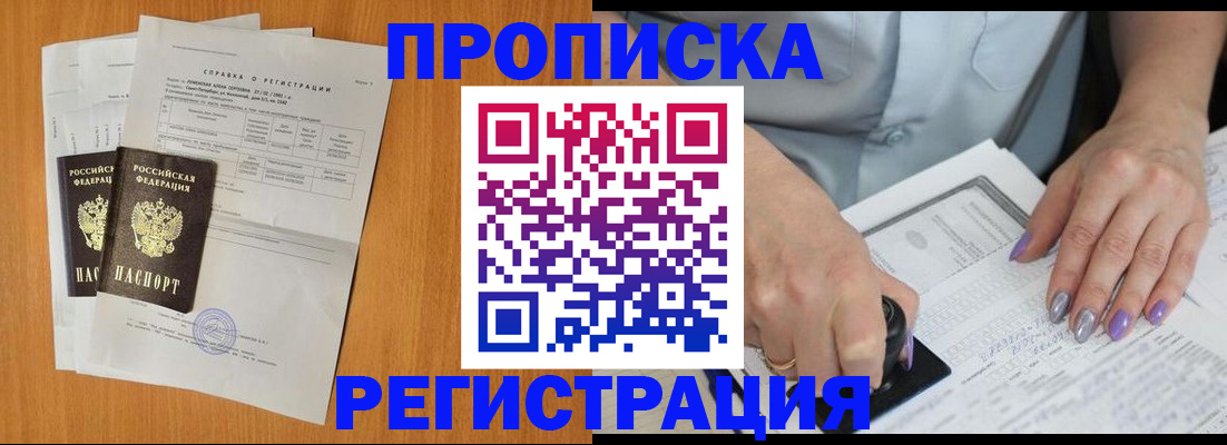 прописка законно в Ельне