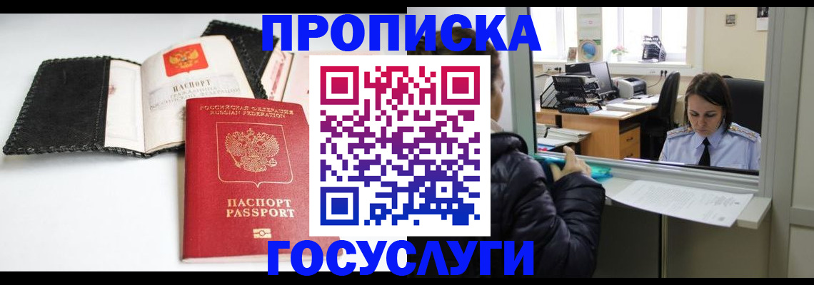 временная регистрация поиск в Ельне