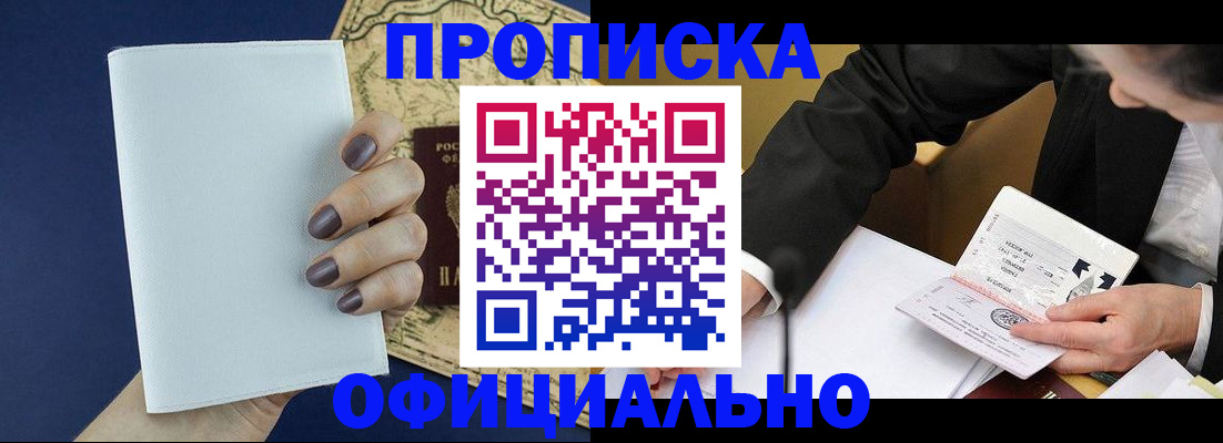 временная регистрация законно в Ельне