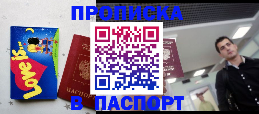 прописка для военкомата в Ельне