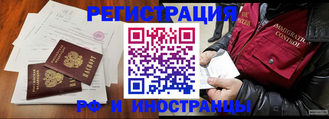прописка иностранных граждан в Ельне