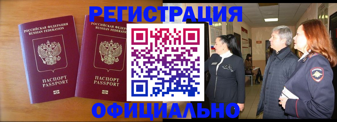 регистрация в Ельне